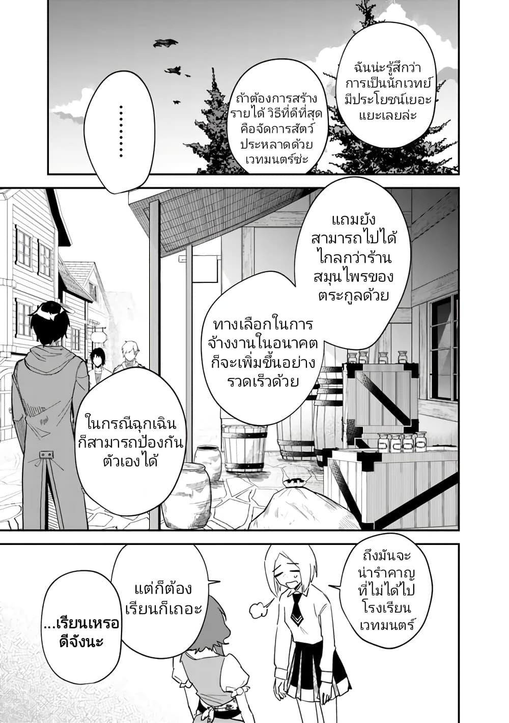 อ่านมังงะ Danshi Koukousei wa Isekai de JK ni Natta ตอนที่ 1/20.jpg