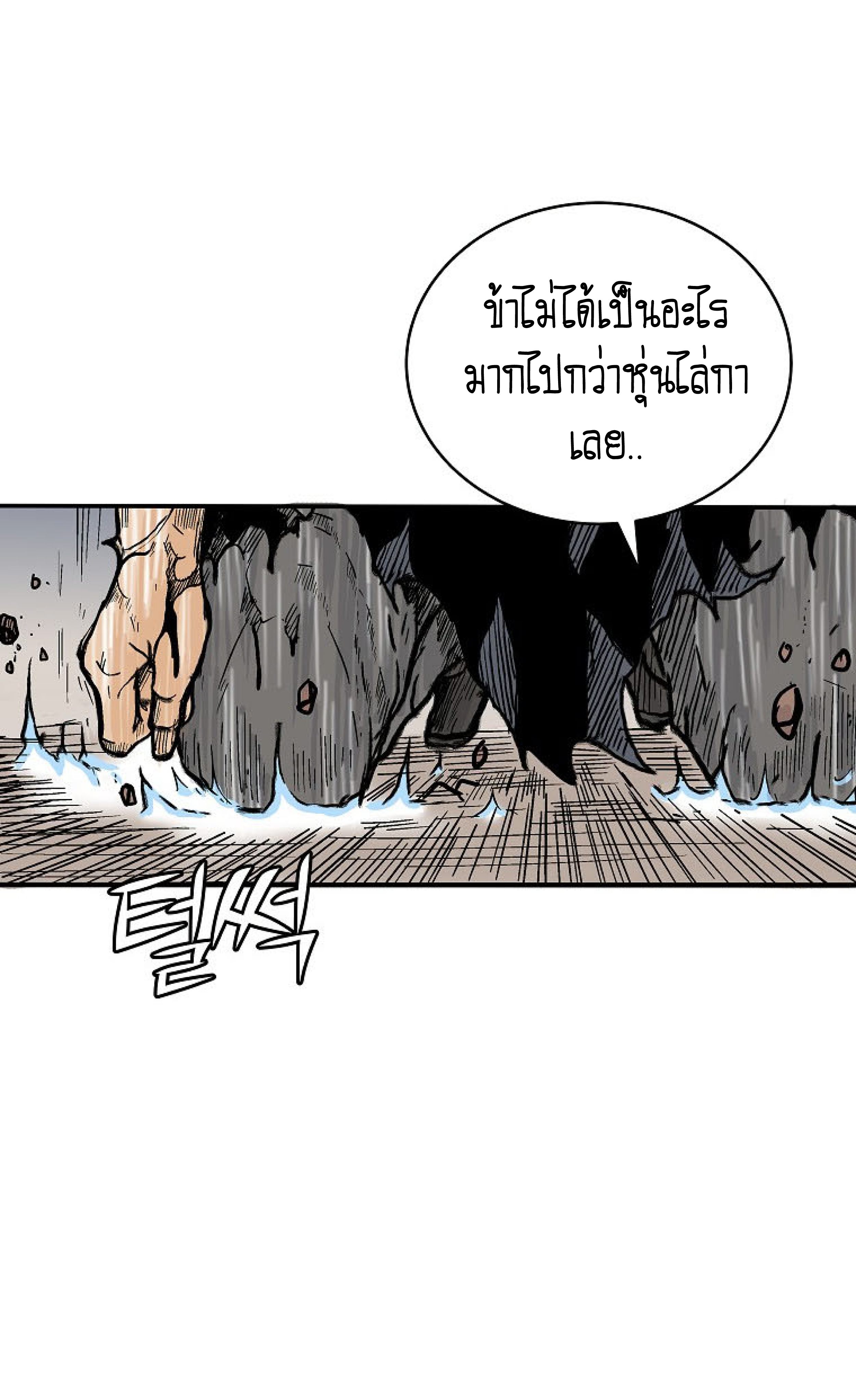 อ่านมังงะ Fist Demon of Mount Hua ตอนที่ 138/21.jpg