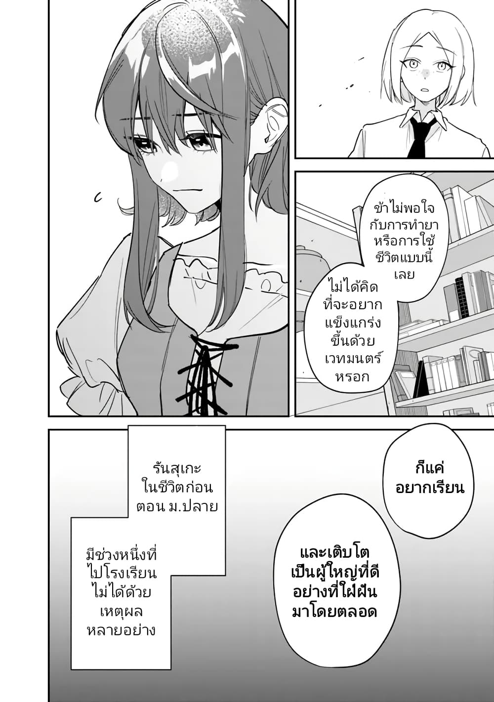 อ่านมังงะ Danshi Koukousei wa Isekai de JK ni Natta ตอนที่ 1/21.jpg