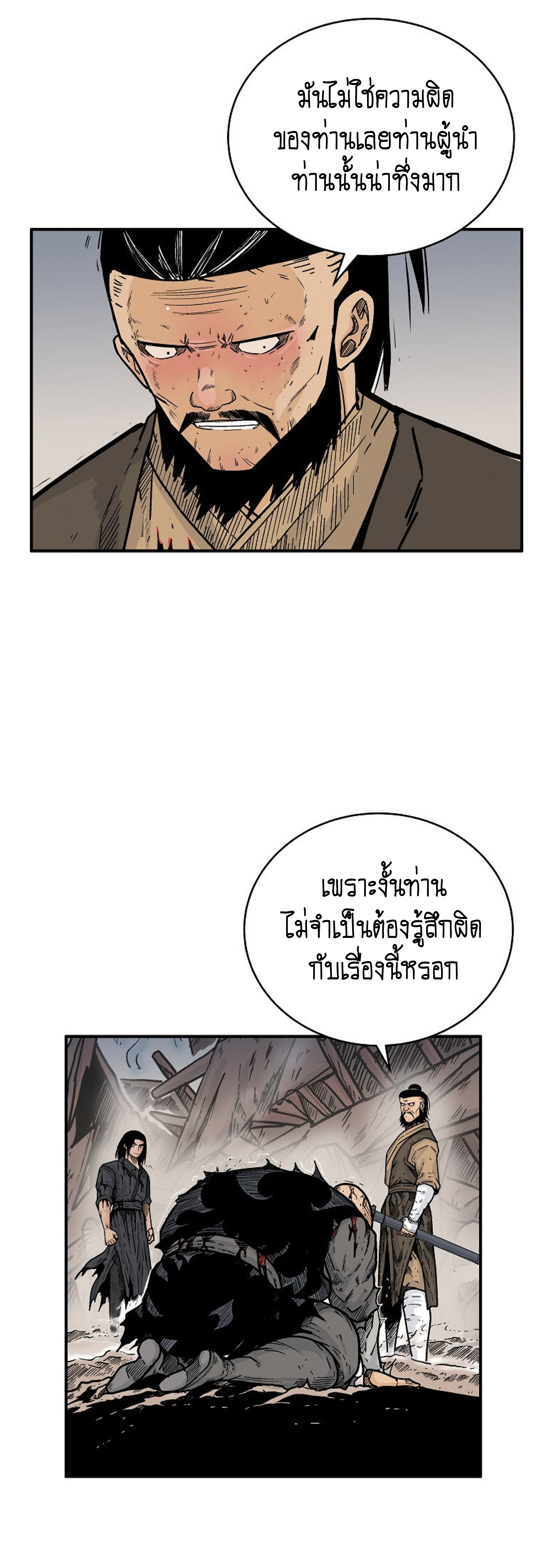 อ่านมังงะ Fist Demon of Mount Hua ตอนที่ 138/22.jpg