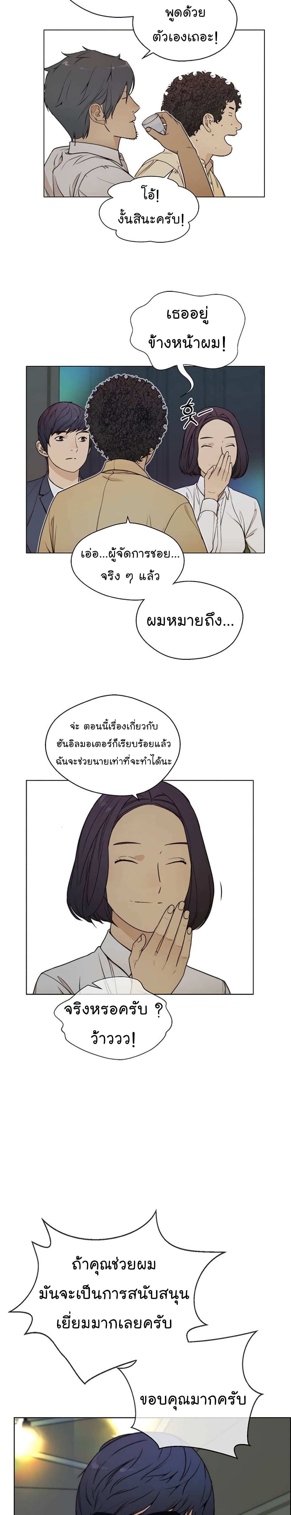 อ่านมังงะ Real Man ตอนที่ 76/23.jpg