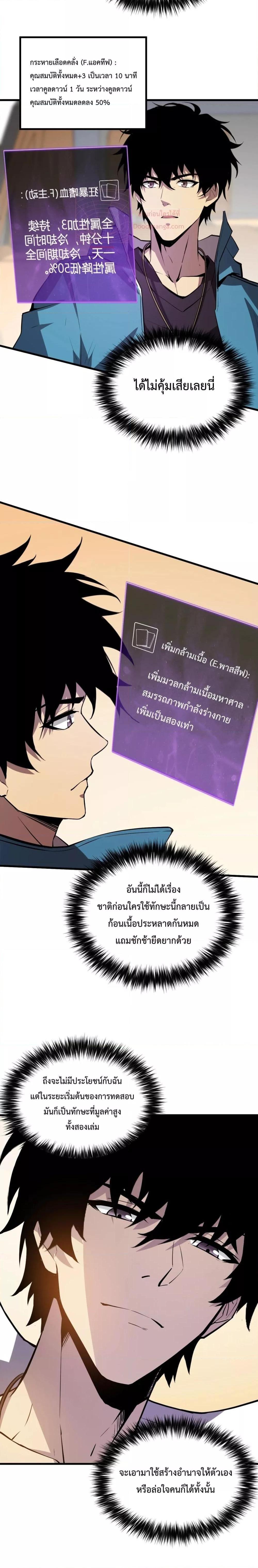 อ่านมังงะ Doomsday for all Me! Virus Monarch ตอนที่ 7/2.jpg