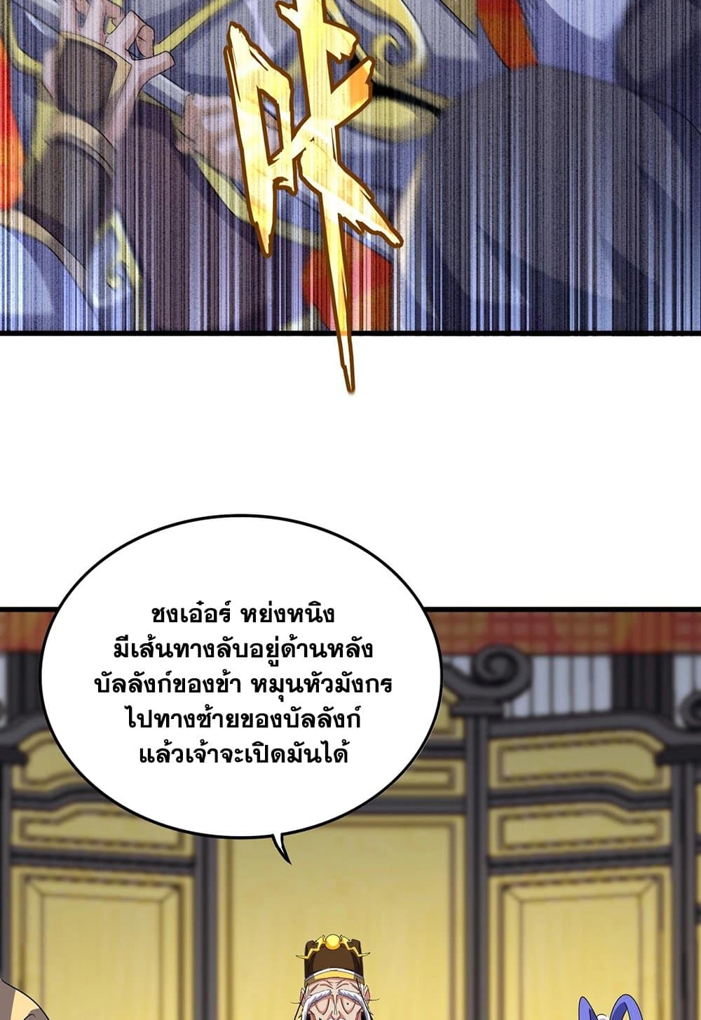 อ่านมังงะ Magic Emperor ตอนที่ 530/25.jpg