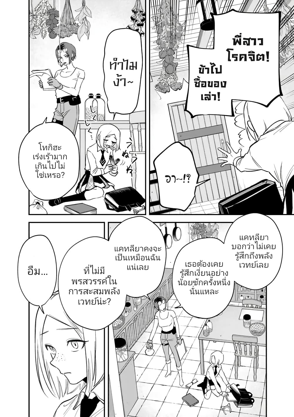 อ่านมังงะ Danshi Koukousei wa Isekai de JK ni Natta ตอนที่ 1/25.jpg