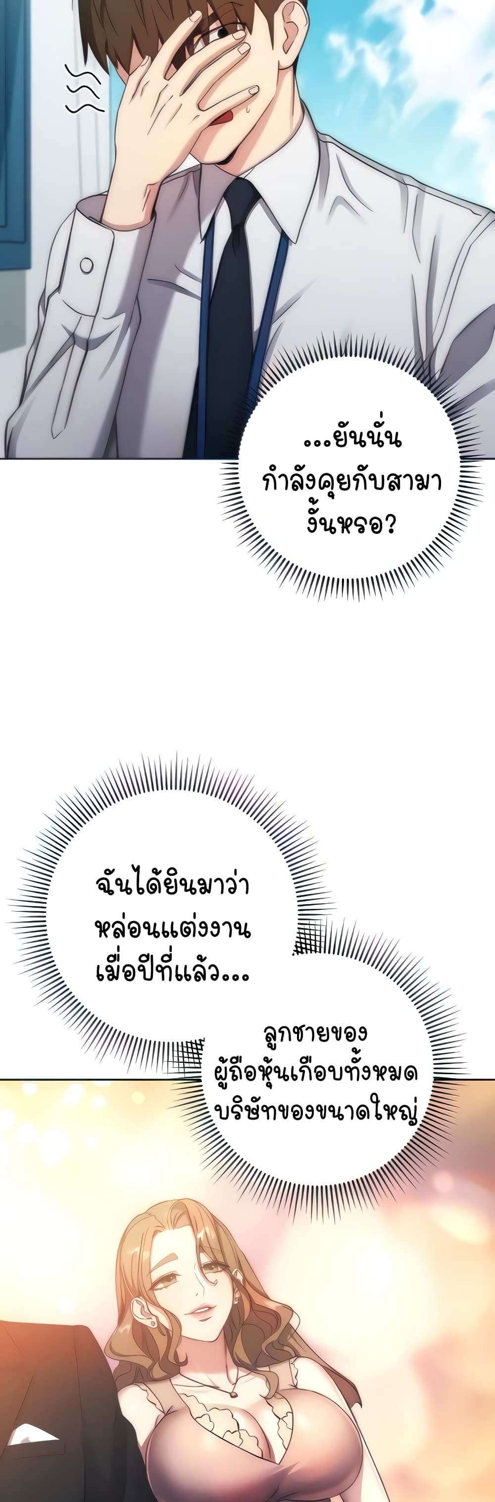 อ่านมังงะ Outsider The Invisible Man ตอนที่ 12/2.jpg