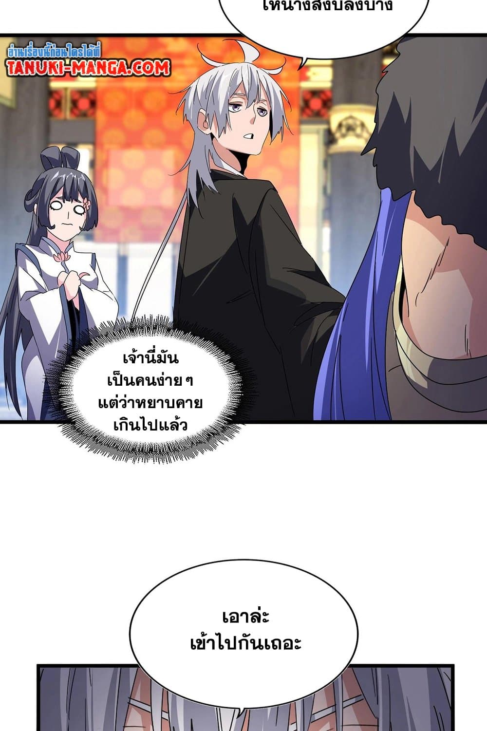 อ่านมังงะ Magic Emperor ตอนที่ 531/27.jpg