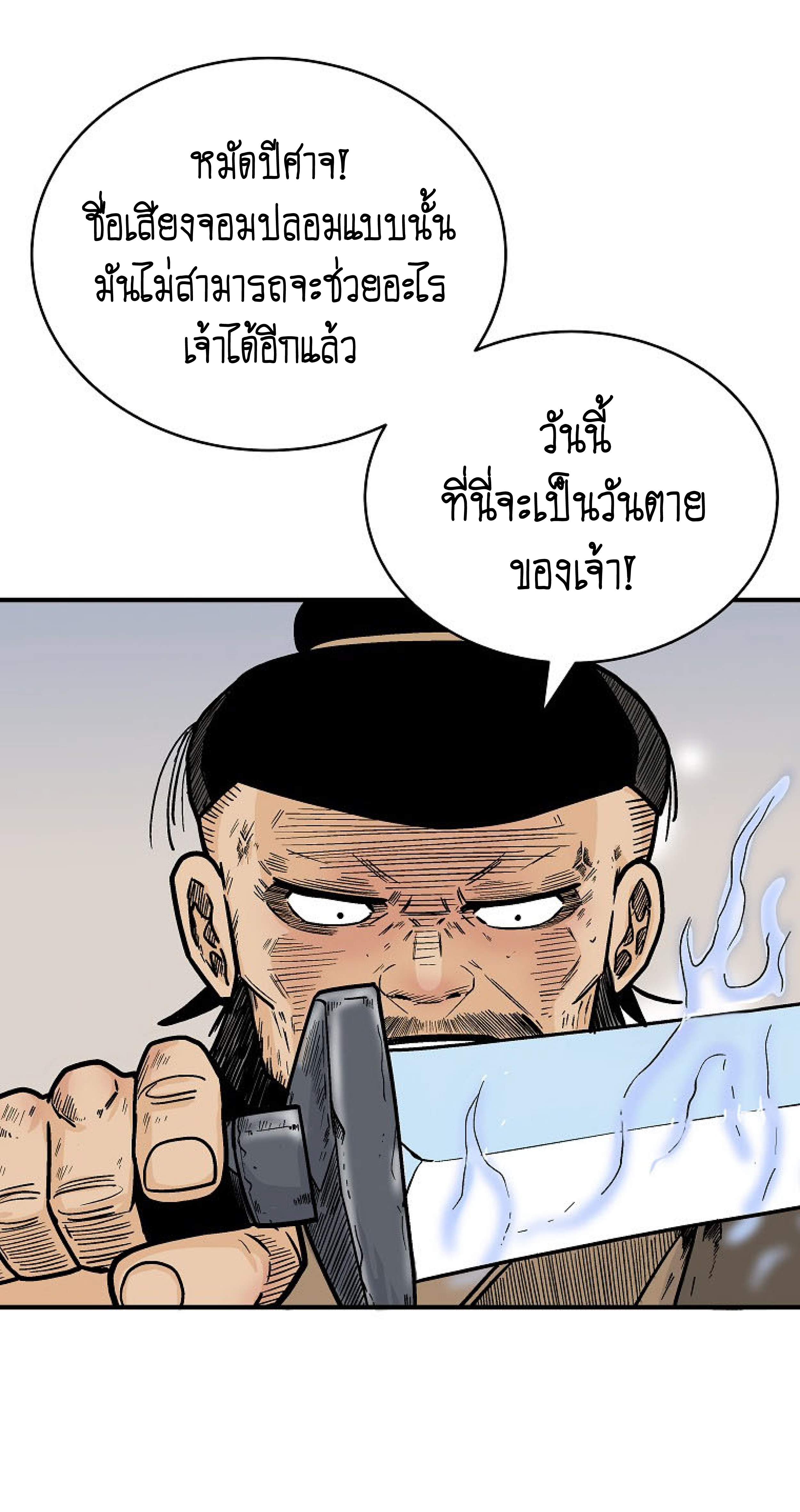 อ่านมังงะ Fist Demon of Mount Hua ตอนที่ 138/28.jpg