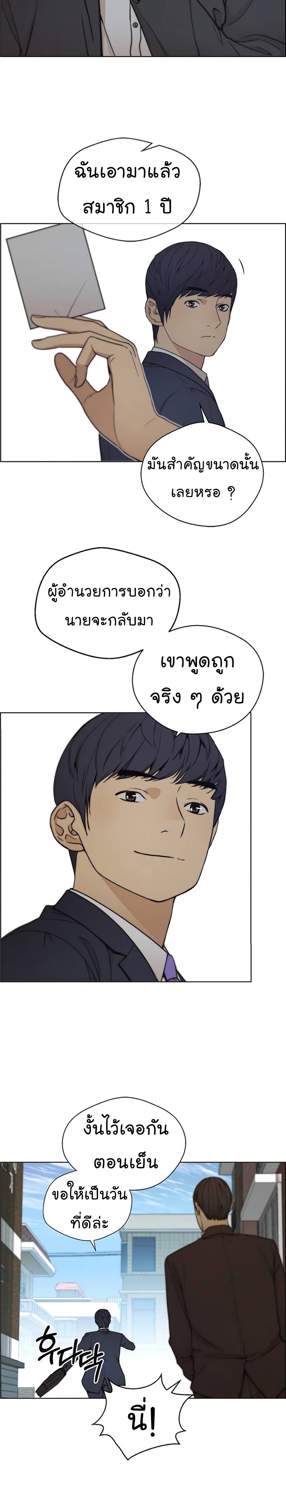 อ่านมังงะ Real Man ตอนที่ 76/28.jpg