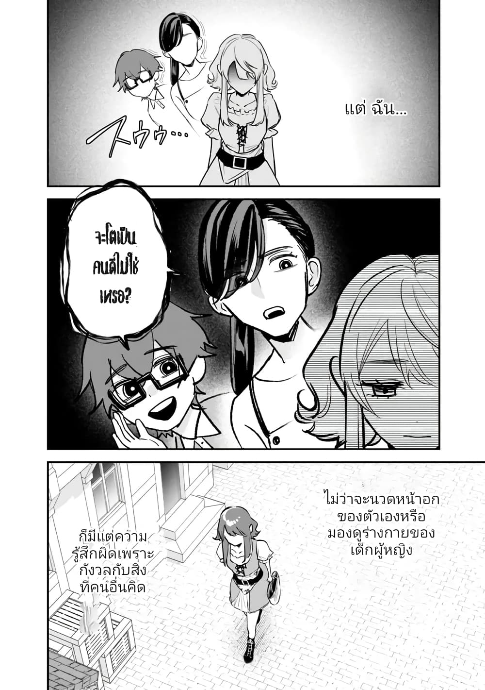 อ่านมังงะ Danshi Koukousei wa Isekai de JK ni Natta ตอนที่ 1/29.jpg