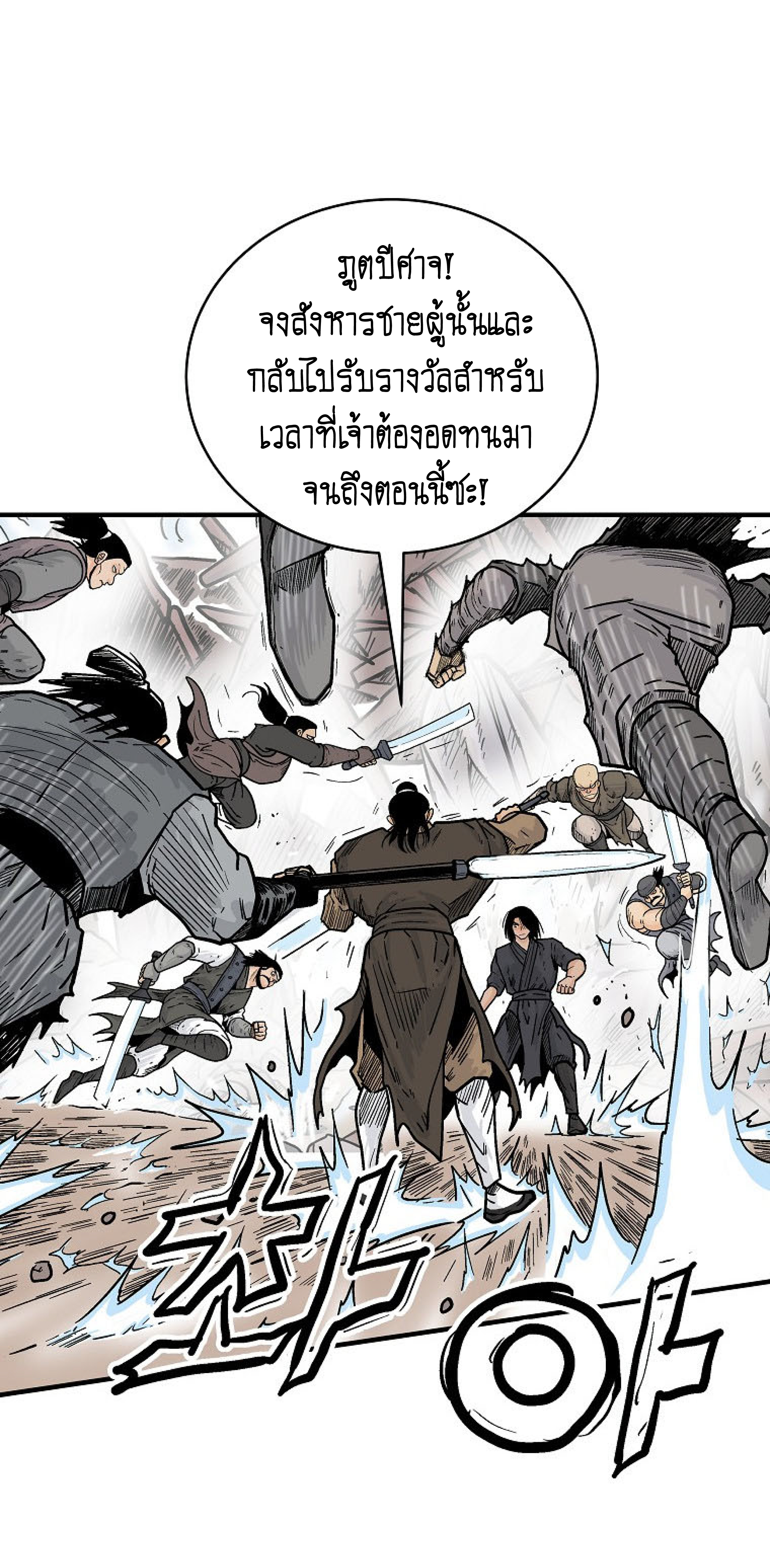 อ่านมังงะ Fist Demon of Mount Hua ตอนที่ 138/29.jpg