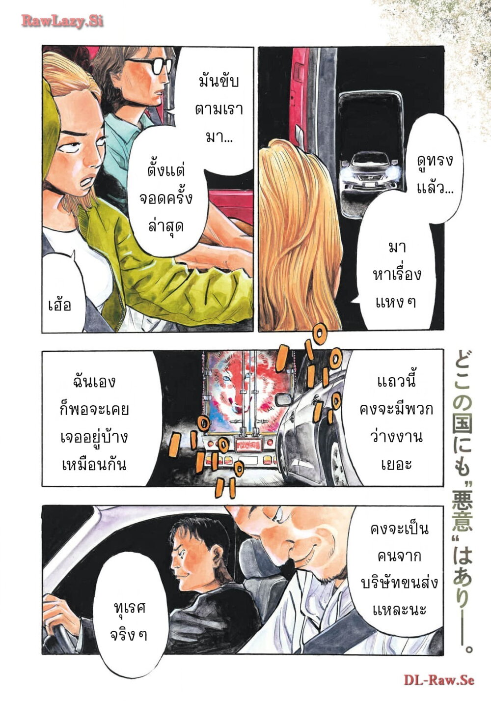 อ่านมังงะ Heiwa no Kuni no Shimazaki e ตอนที่ 60/2.jpg