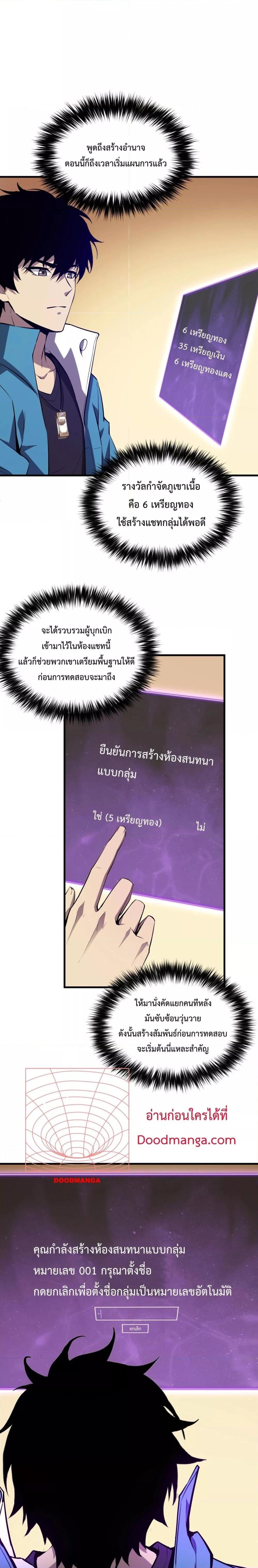 อ่านมังงะ Doomsday for all Me! Virus Monarch ตอนที่ 7/3.jpg