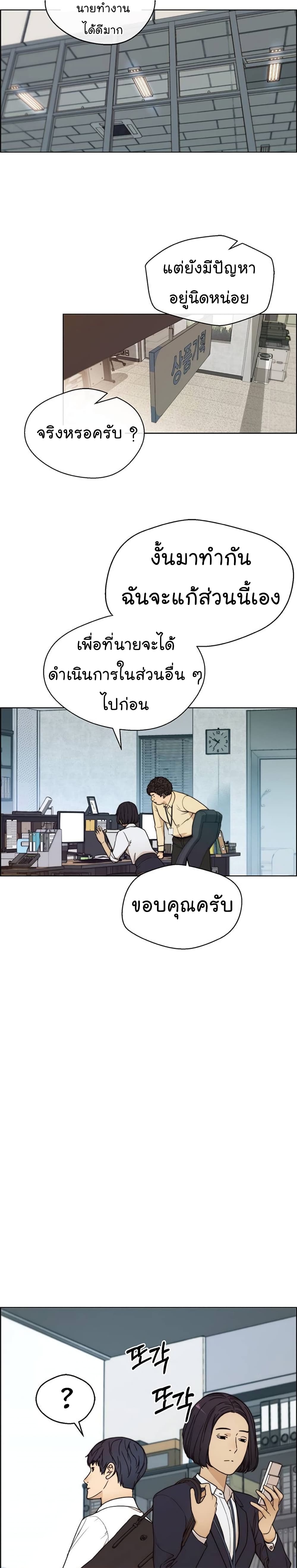 อ่านมังงะ Real Man ตอนที่ 76/30.jpg