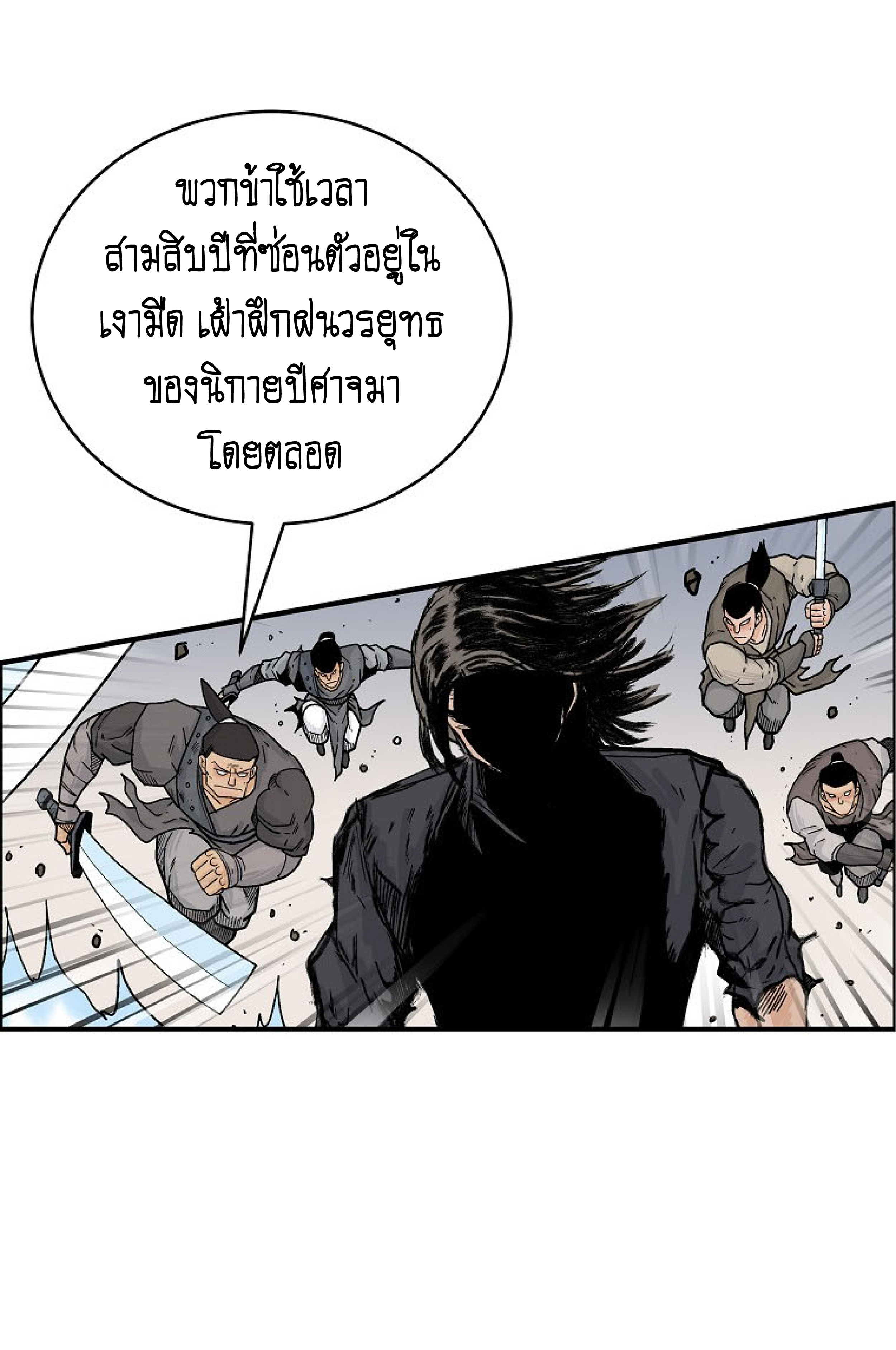 อ่านมังงะ Fist Demon of Mount Hua ตอนที่ 138/30.jpg