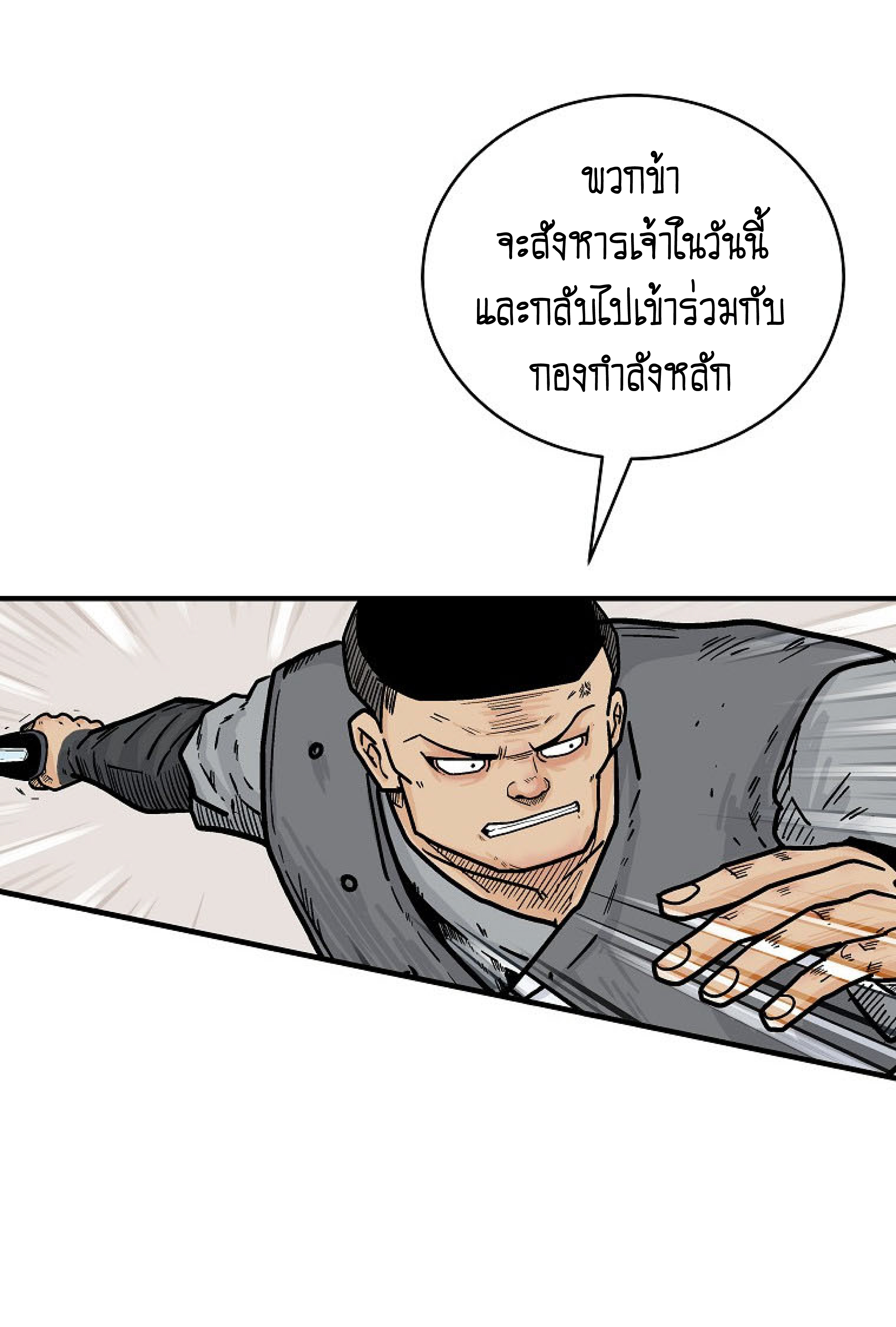 อ่านมังงะ Fist Demon of Mount Hua ตอนที่ 138/31.jpg