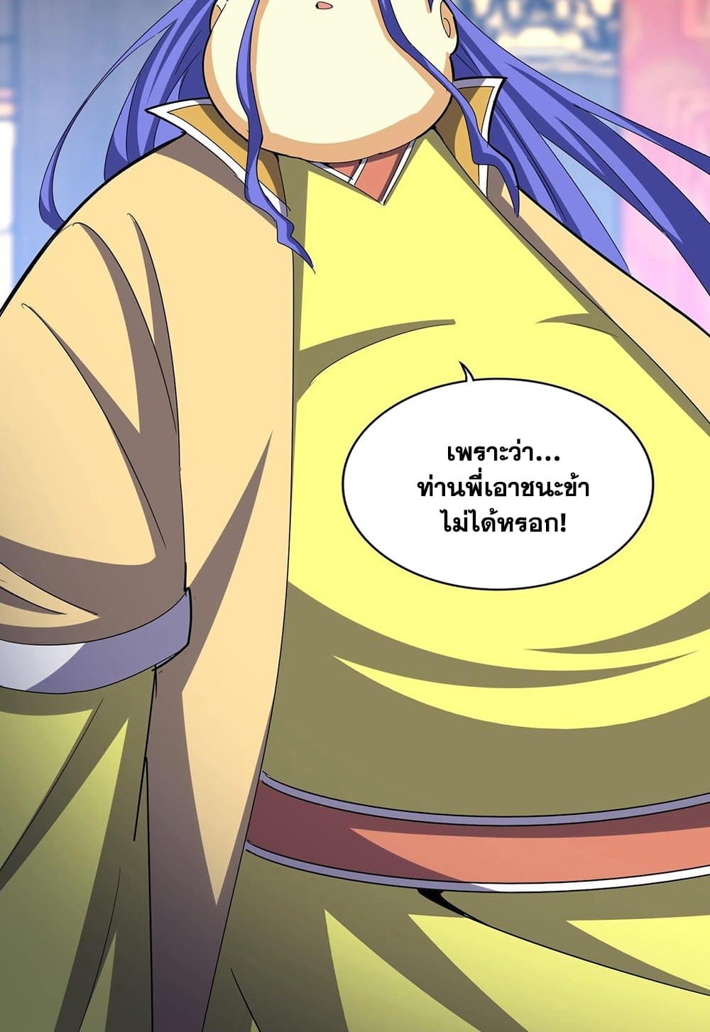 อ่านมังงะ Magic Emperor ตอนที่ 530/32.jpg