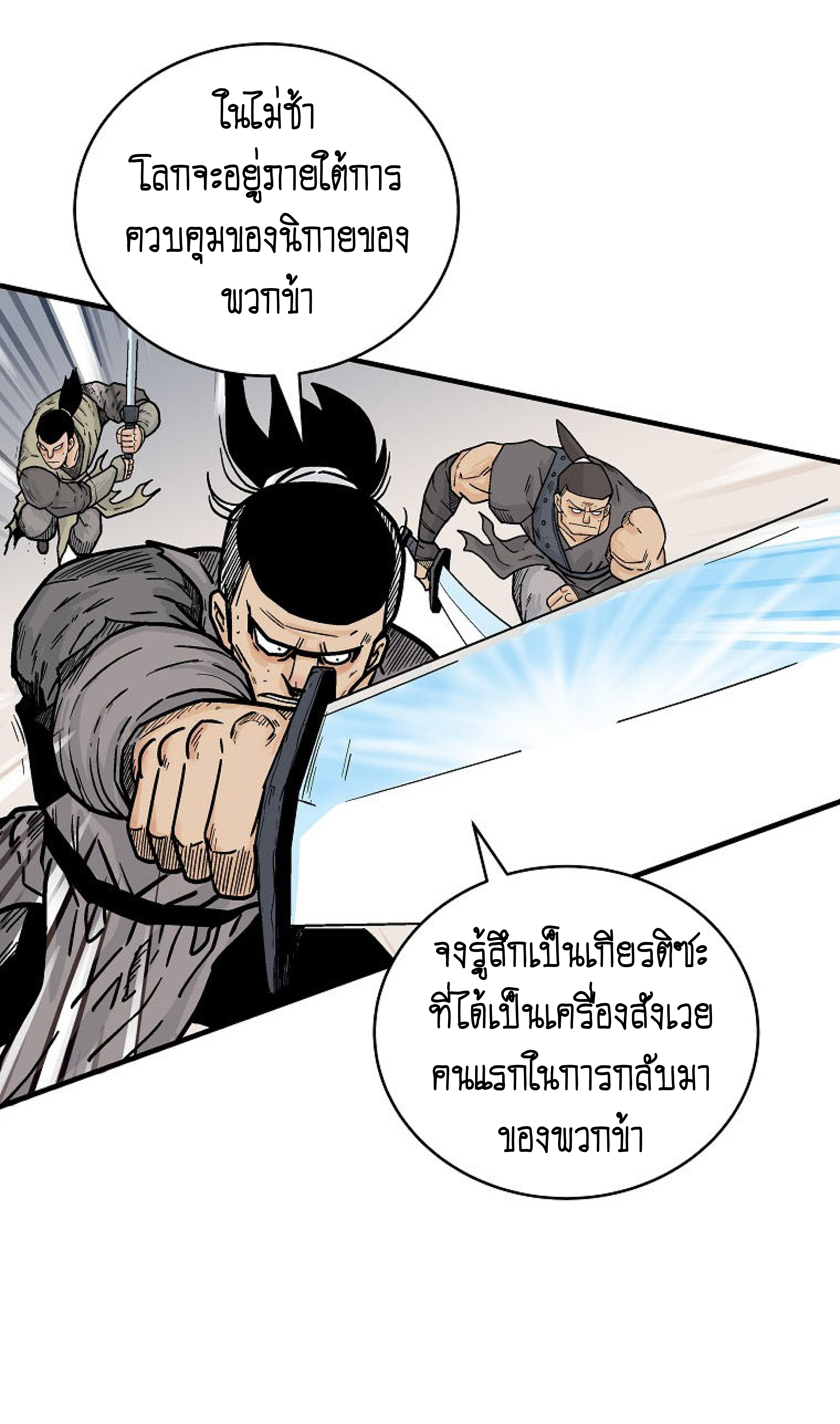 อ่านมังงะ Fist Demon of Mount Hua ตอนที่ 138/32.jpg