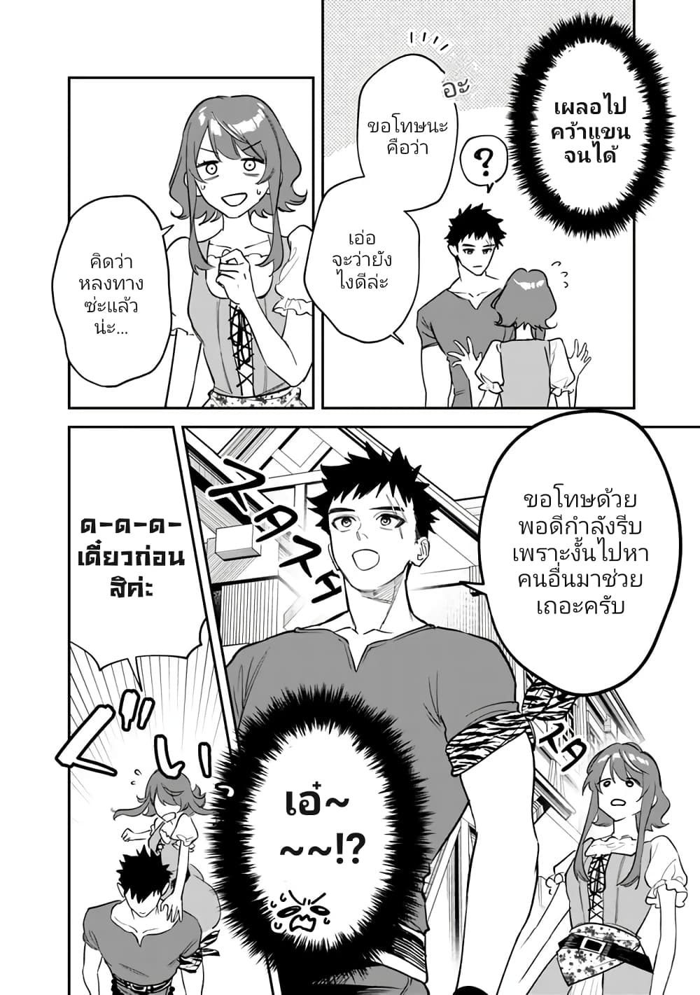 อ่านมังงะ Danshi Koukousei wa Isekai de JK ni Natta ตอนที่ 1/35.jpg