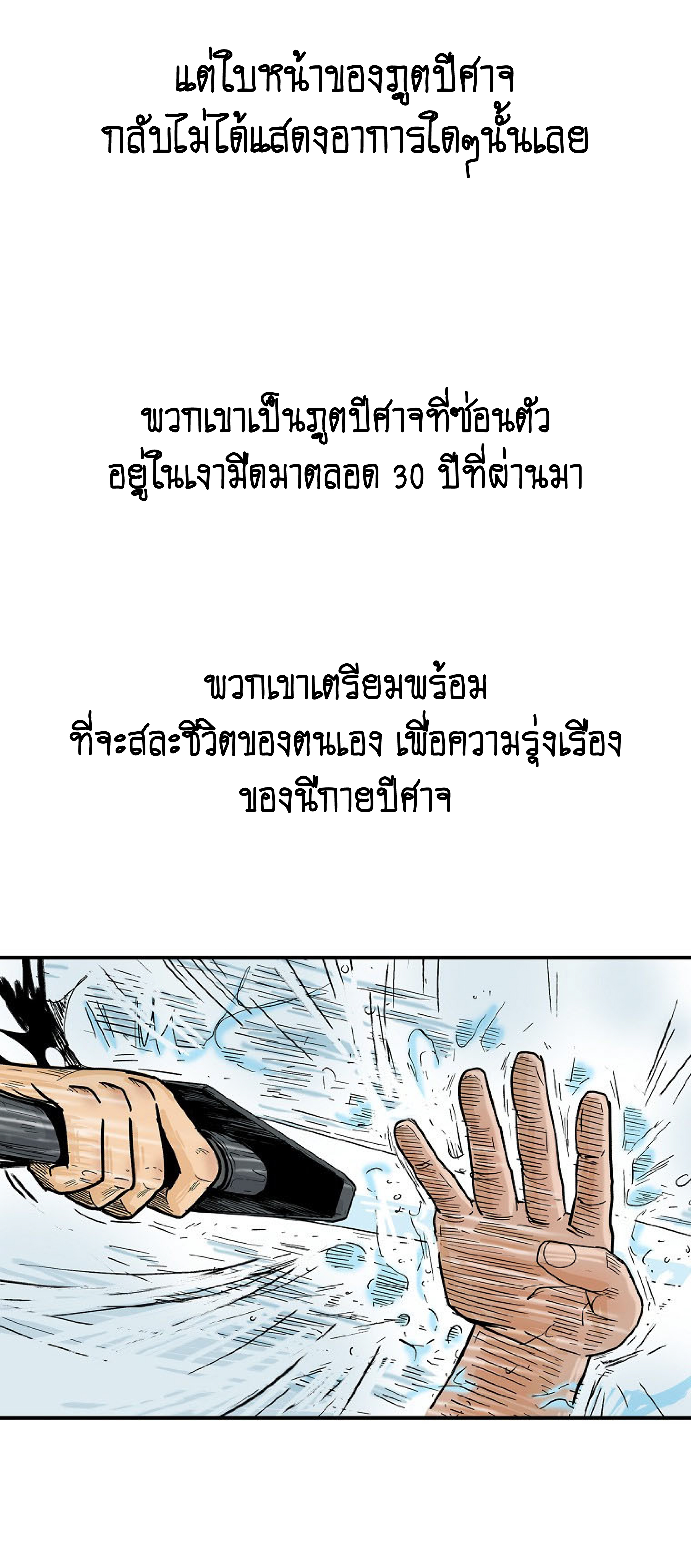 อ่านมังงะ Fist Demon of Mount Hua ตอนที่ 138/36.jpg