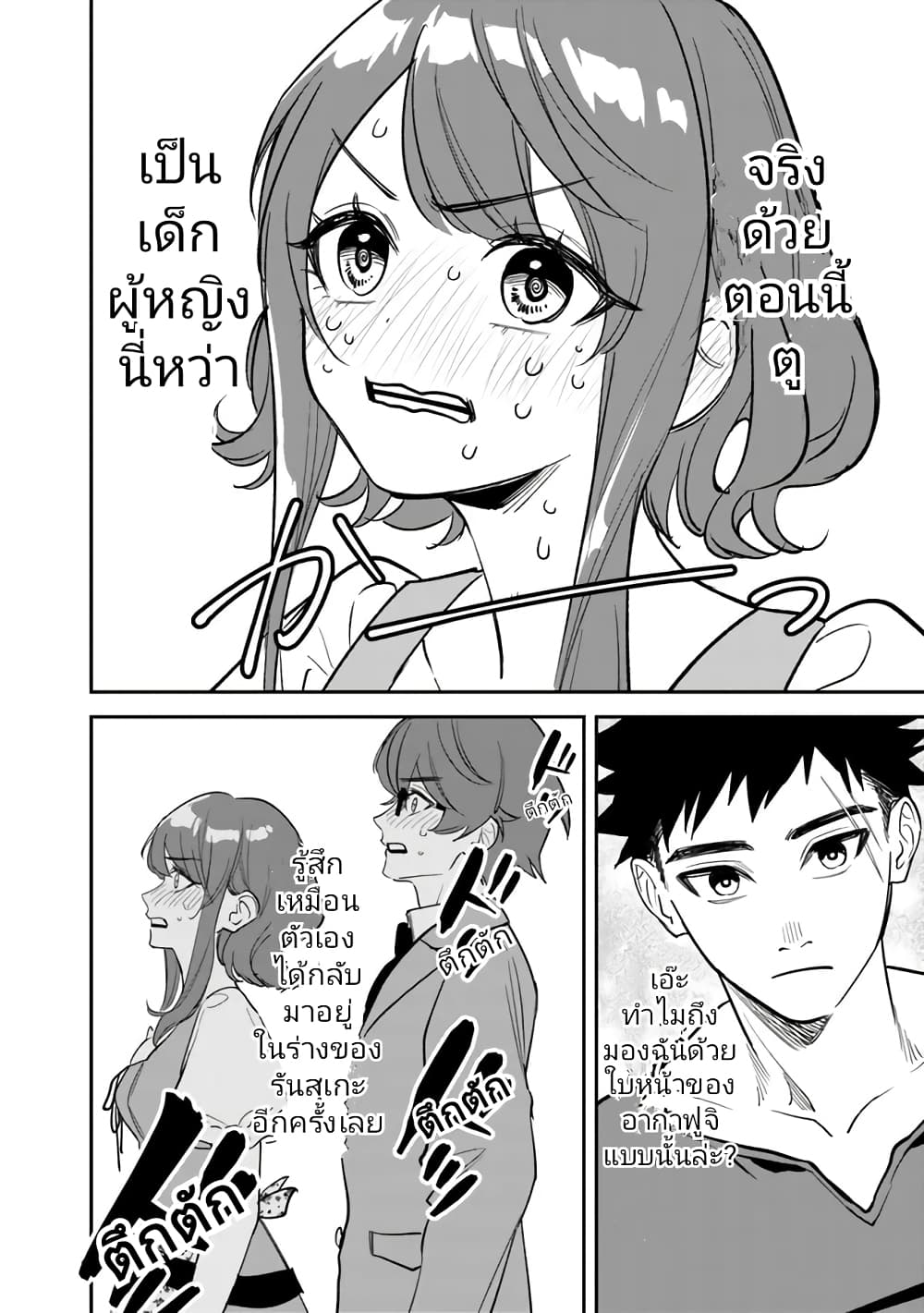 อ่านมังงะ Danshi Koukousei wa Isekai de JK ni Natta ตอนที่ 1/37.jpg