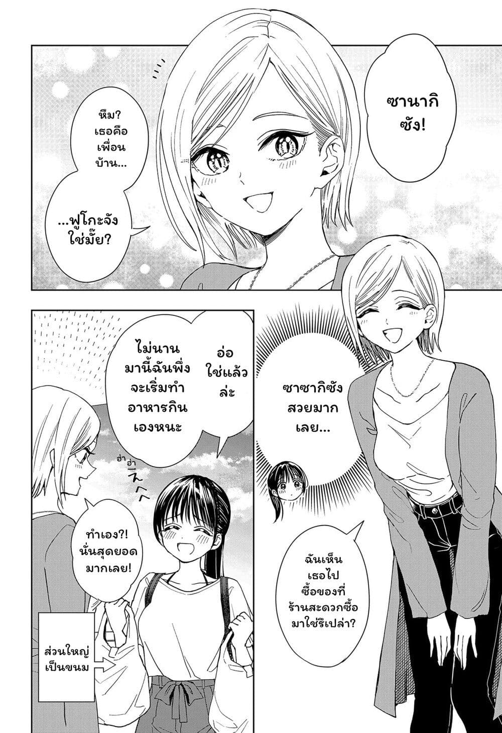 อ่านมังงะ Set it and Forget it ตอนที่ 4/3.jpg