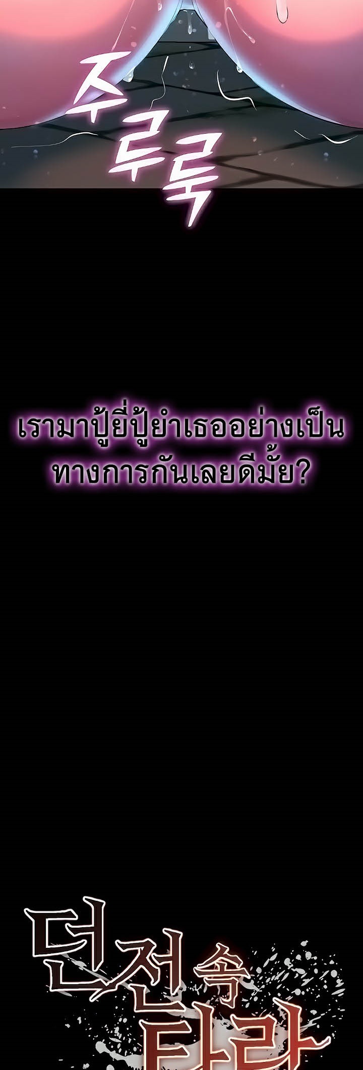 อ่านมังงะ Corruption in the Dungeon ตอนที่ 4/4.jpg