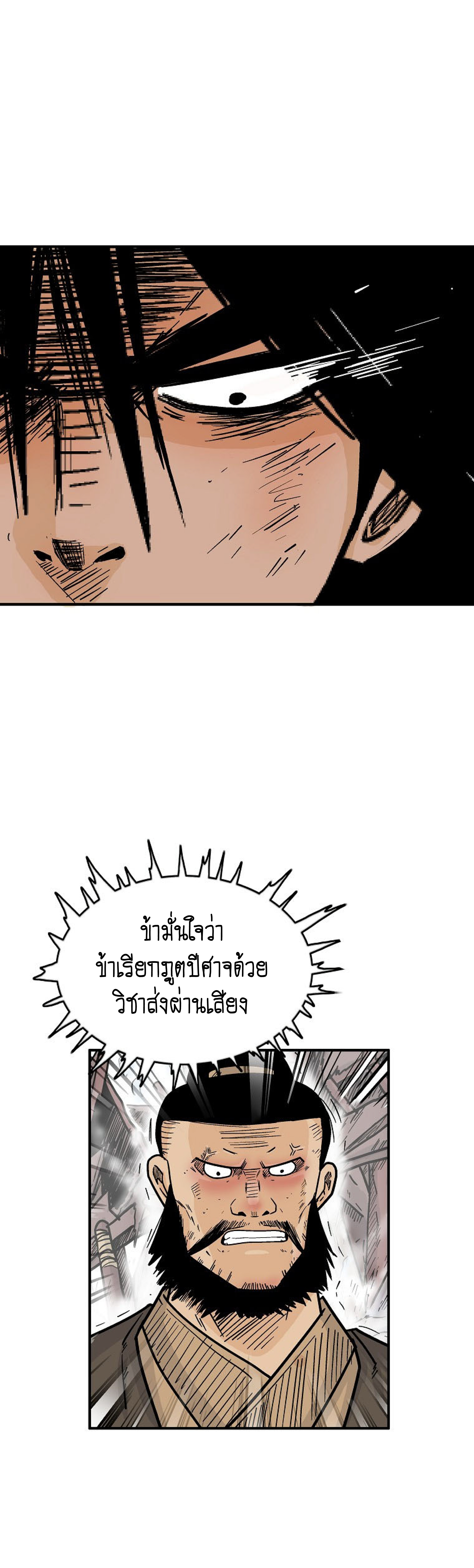 อ่านมังงะ Fist Demon of Mount Hua ตอนที่ 138/4.jpg