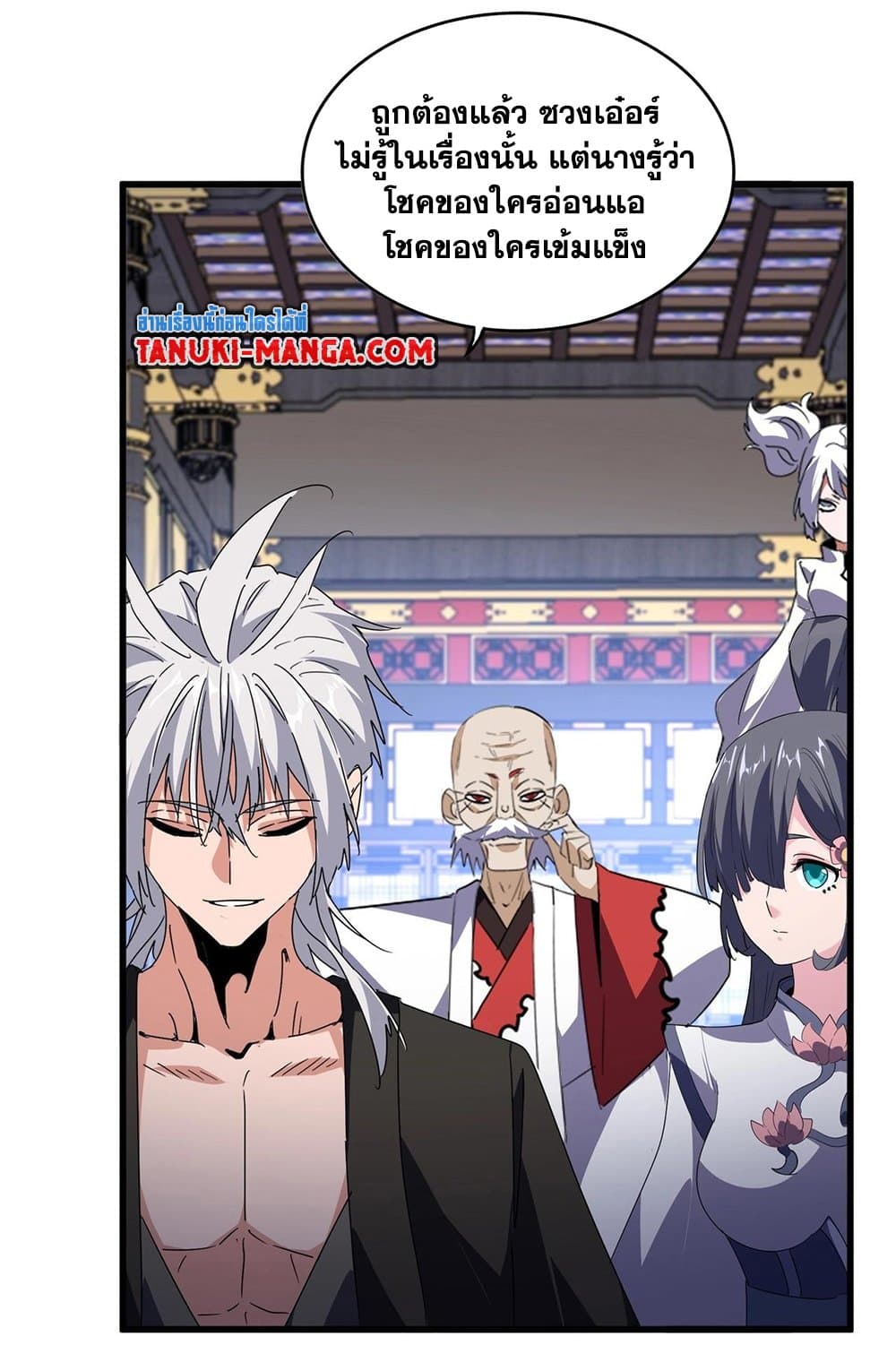 อ่านมังงะ Magic Emperor ตอนที่ 531/45.jpg