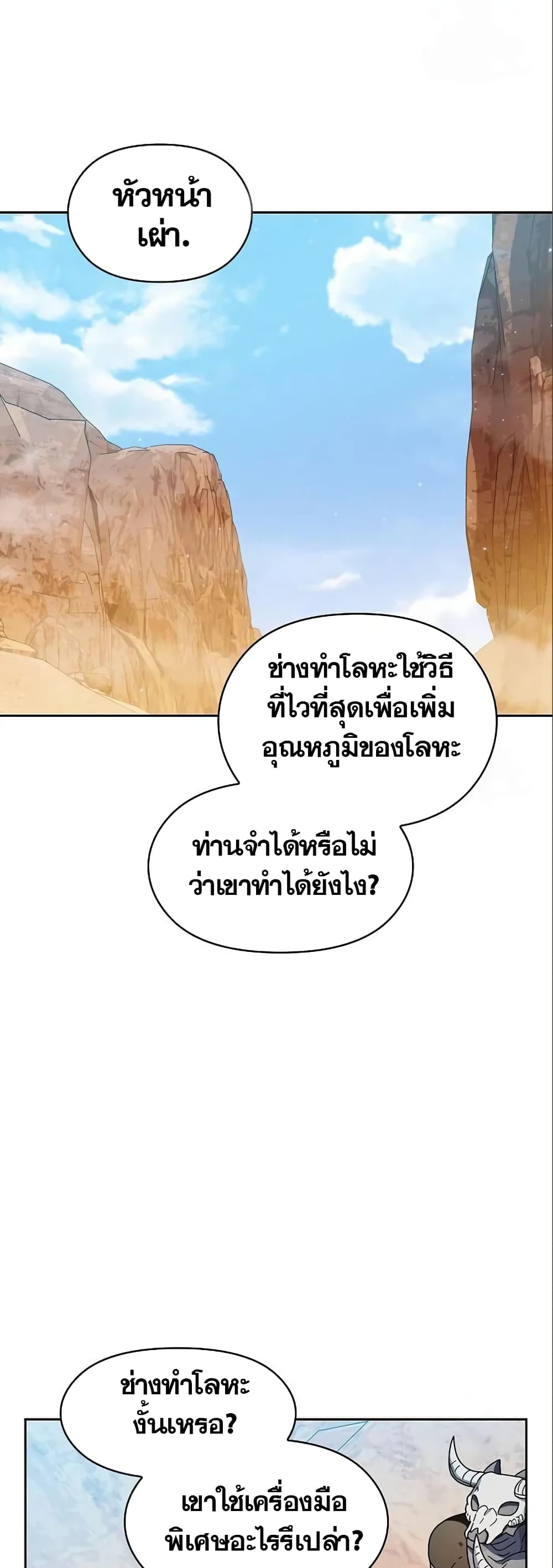 อ่านมังงะ The Nebula’s Civilization ตอนที่ 11/45.jpg