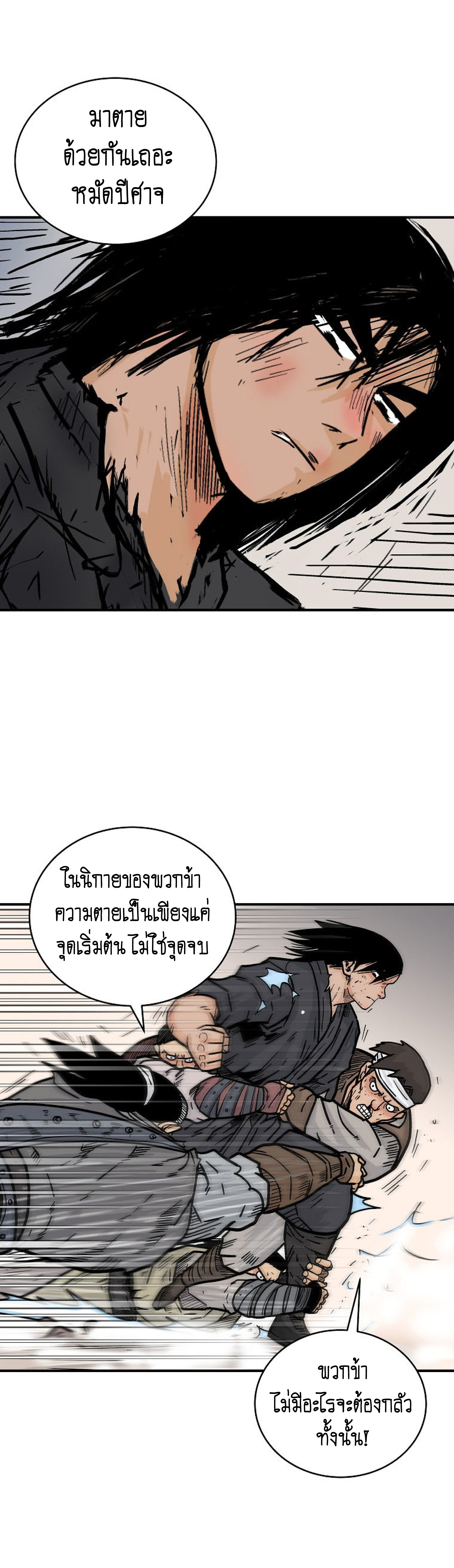 อ่านมังงะ Fist Demon of Mount Hua ตอนที่ 138/46.jpg