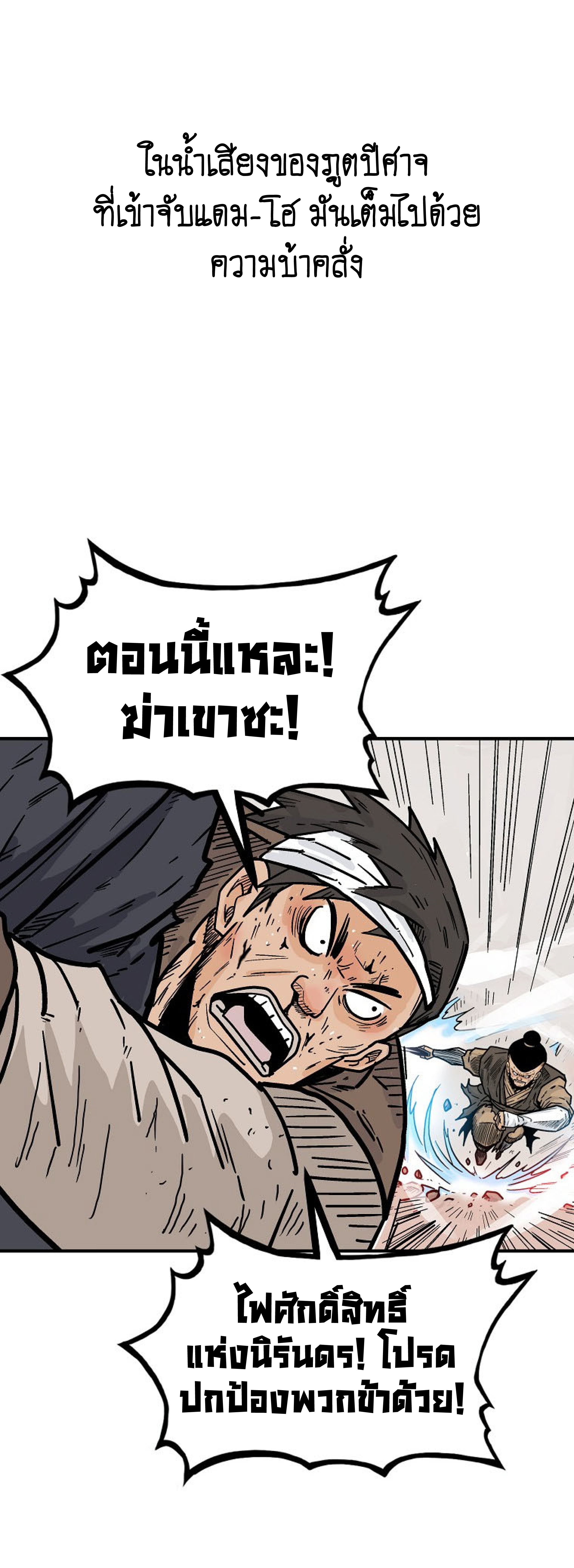 อ่านมังงะ Fist Demon of Mount Hua ตอนที่ 138/47.jpg