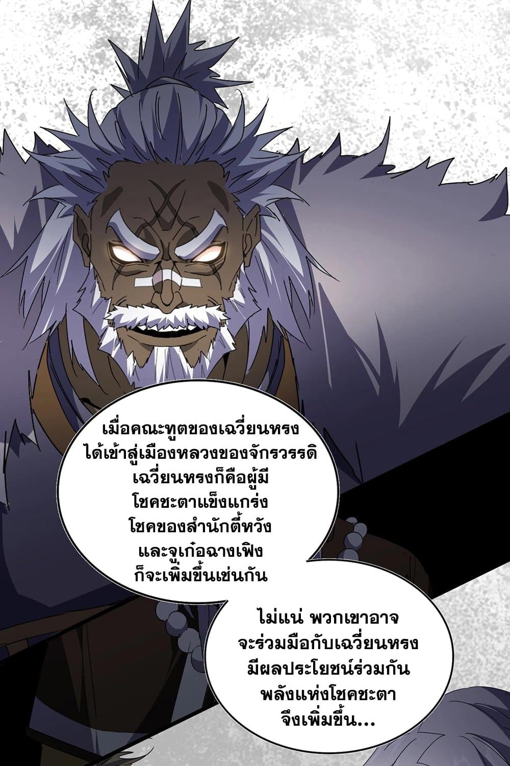 อ่านมังงะ Magic Emperor ตอนที่ 531/47.jpg