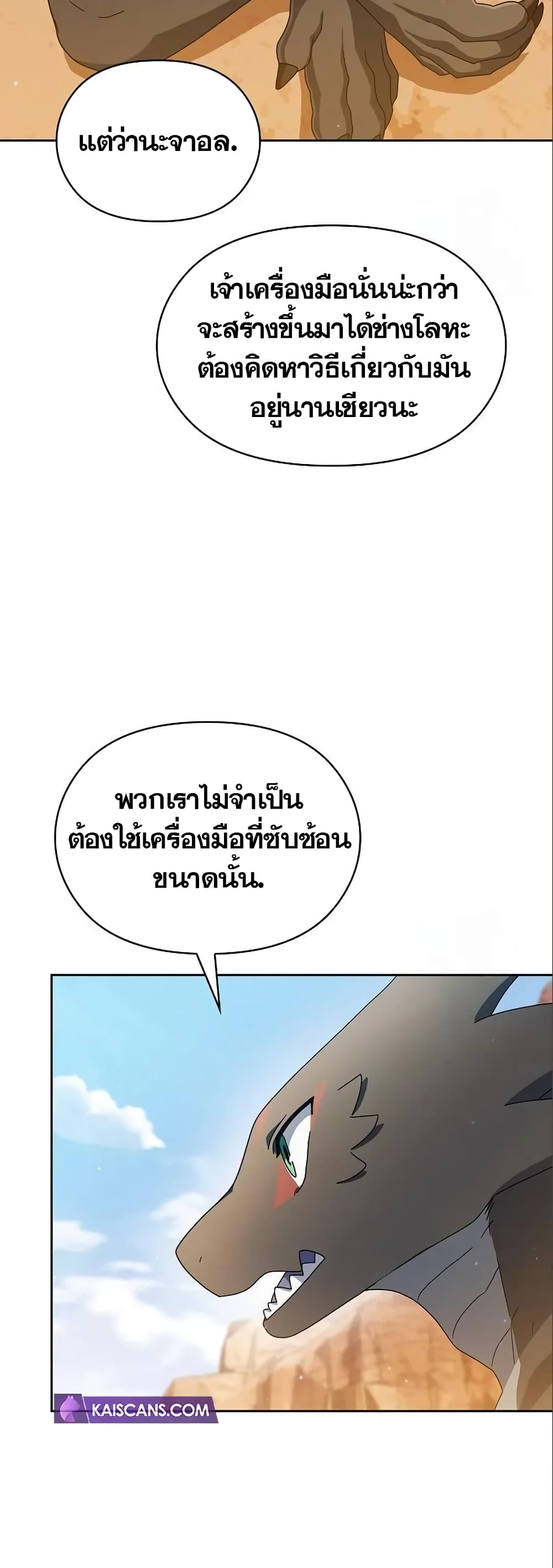 อ่านมังงะ The Nebula’s Civilization ตอนที่ 11/49.jpg