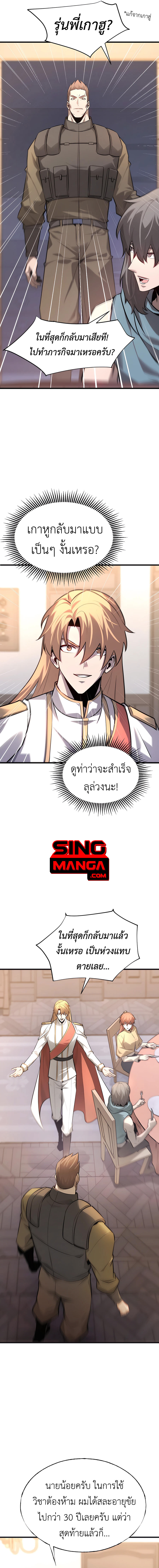 อ่านมังงะ I Am The Strongest Boss ตอนที่ 14/4.jpg