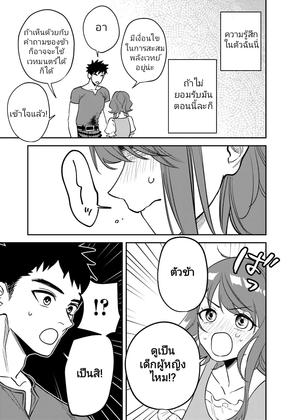 อ่านมังงะ Danshi Koukousei wa Isekai de JK ni Natta ตอนที่ 1/50.jpg