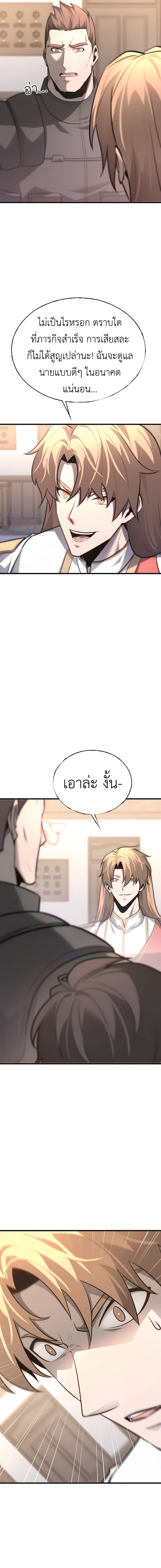 อ่านมังงะ I Am The Strongest Boss ตอนที่ 14/5.jpg