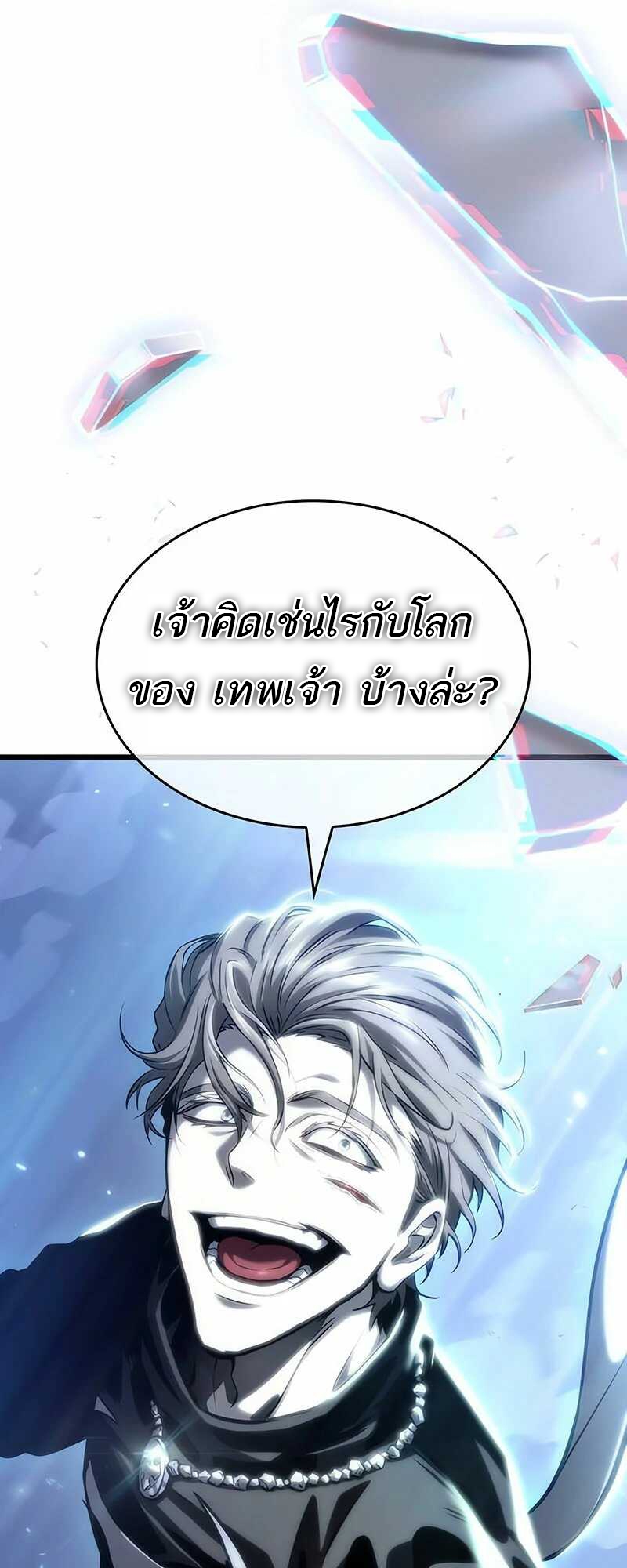 อ่านมังงะ The World After The End ตอนที่ 121/51.jpg