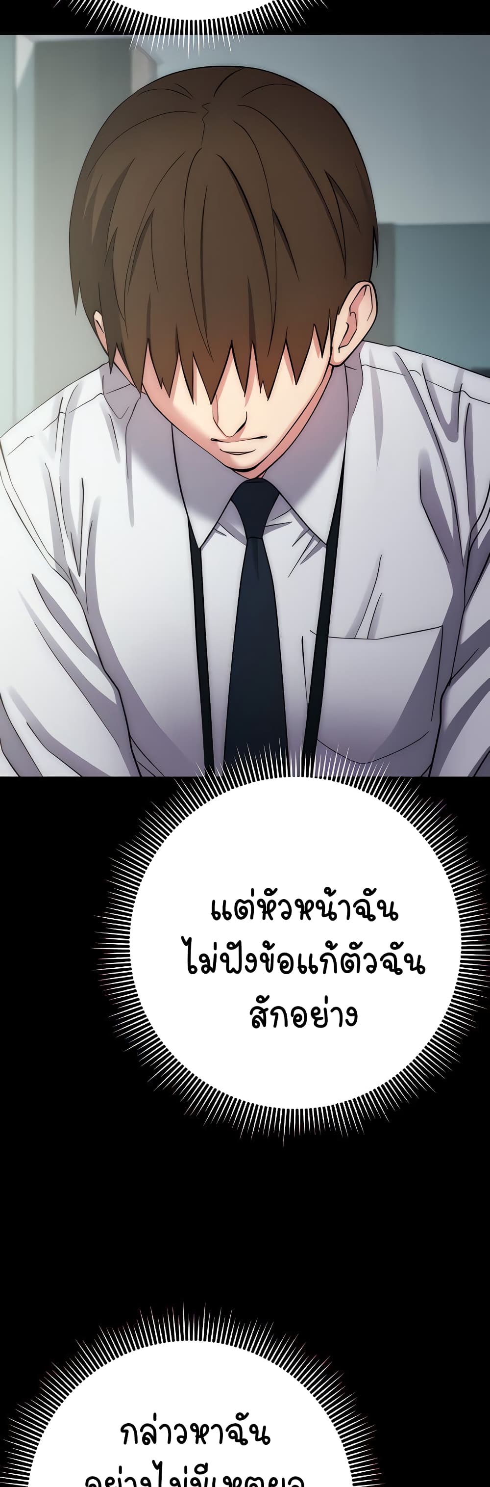 อ่านมังงะ Outsider The Invisible Man ตอนที่ 12/52.jpg