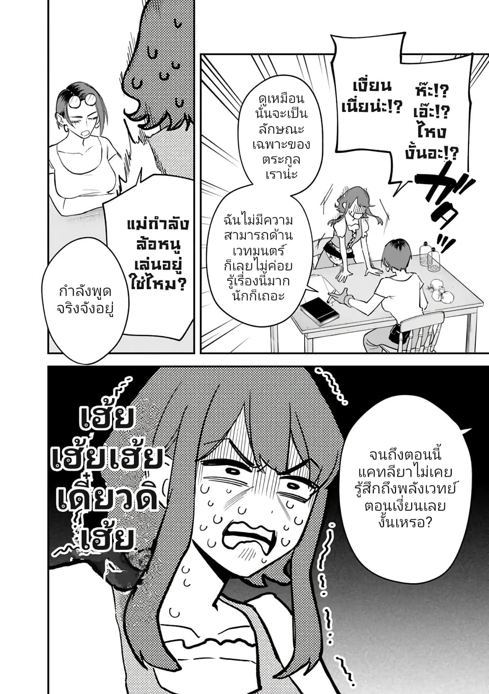 อ่านมังงะ Danshi Koukousei wa Isekai de JK ni Natta ตอนที่ 1/5.jpg