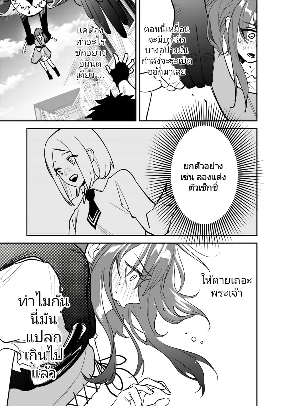 อ่านมังงะ Danshi Koukousei wa Isekai de JK ni Natta ตอนที่ 1/54.jpg