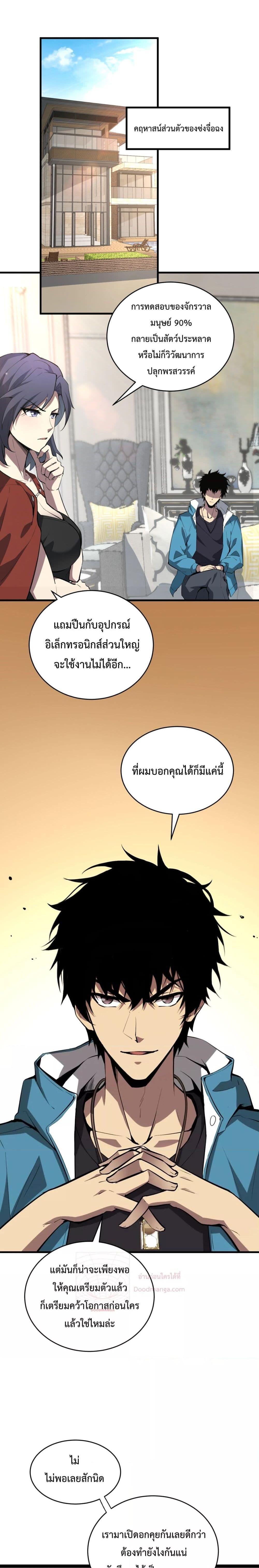 อ่านมังงะ Doomsday for all Me! Virus Monarch ตอนที่ 7/5.jpg