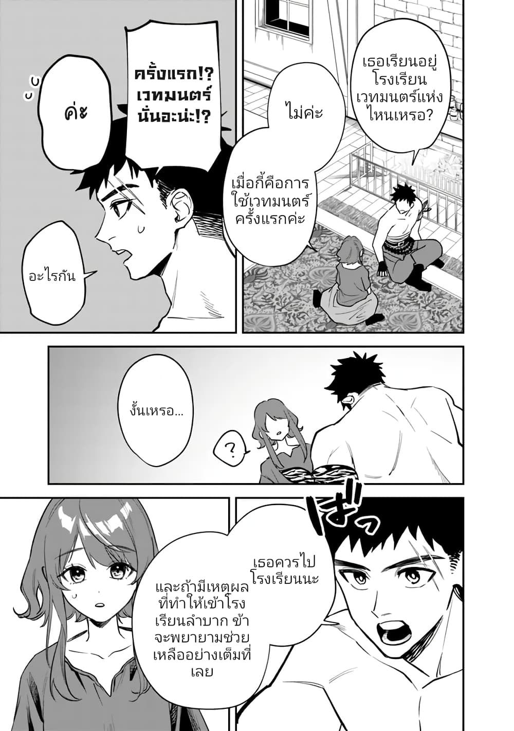 อ่านมังงะ Danshi Koukousei wa Isekai de JK ni Natta ตอนที่ 1/61.jpg