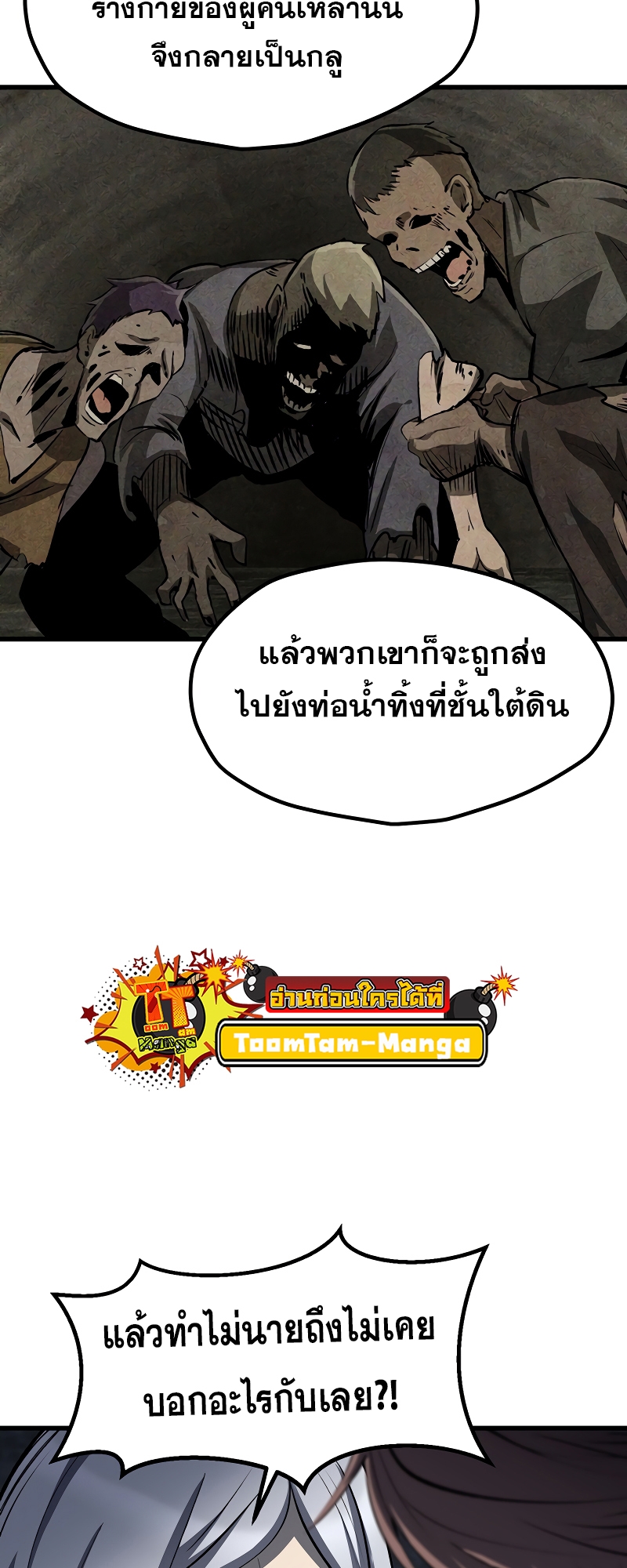 อ่านมังงะ Survival Of Blade King ตอนที่ 199/65.jpg