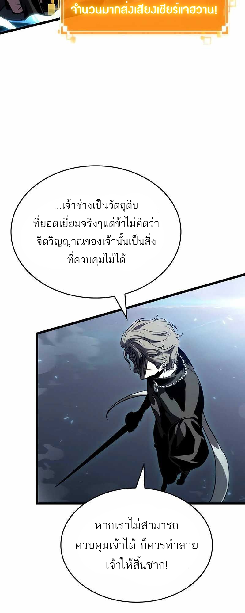 อ่านมังงะ The World After The End ตอนที่ 121/66.jpg