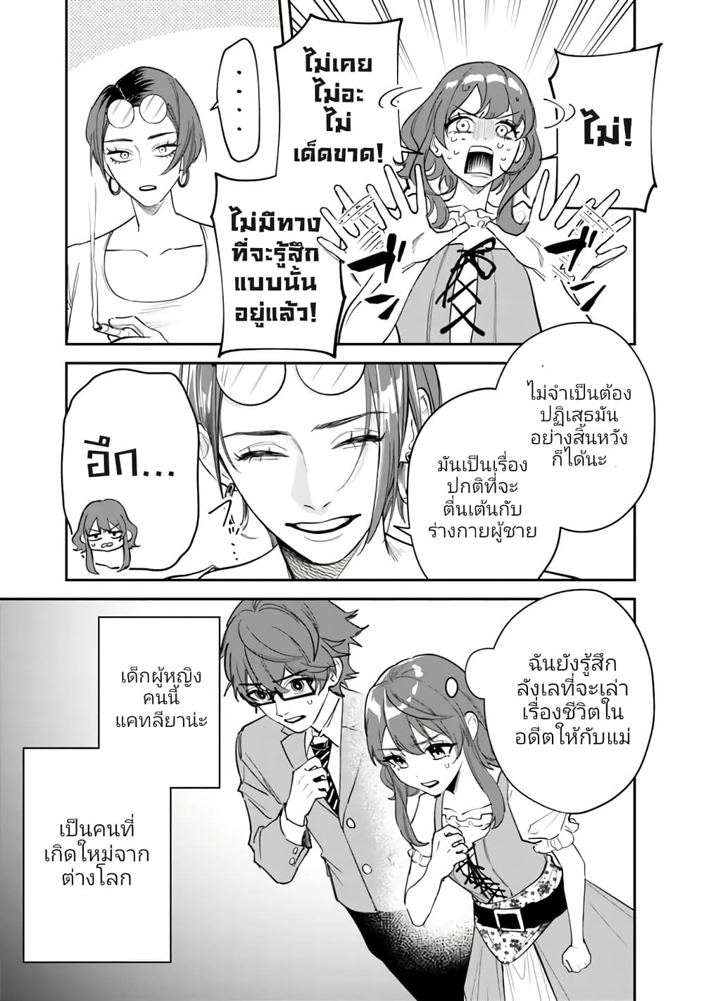 อ่านมังงะ Danshi Koukousei wa Isekai de JK ni Natta ตอนที่ 1/6.jpg