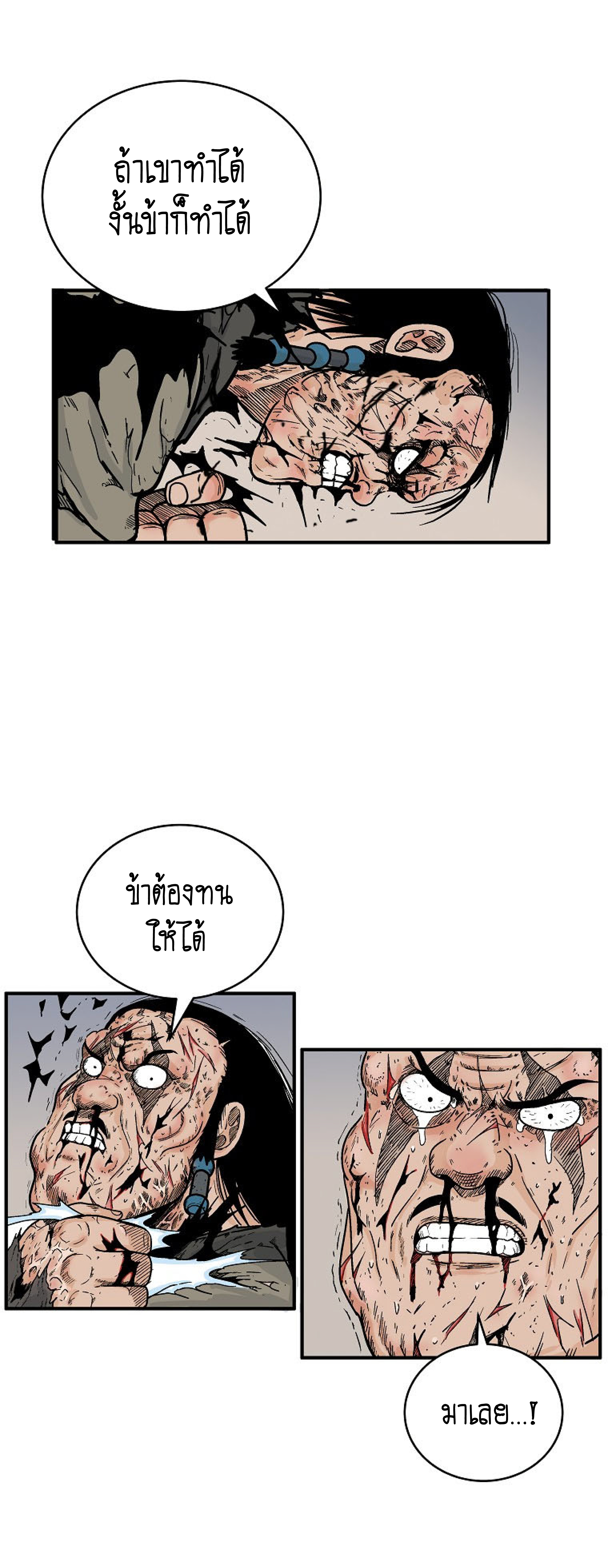 อ่านมังงะ Fist Demon of Mount Hua ตอนที่ 138/6.jpg