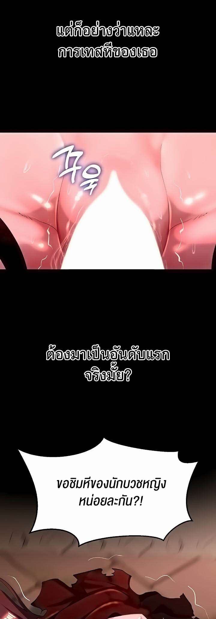 อ่านมังงะ Corruption in the Dungeon ตอนที่ 4/7.jpg