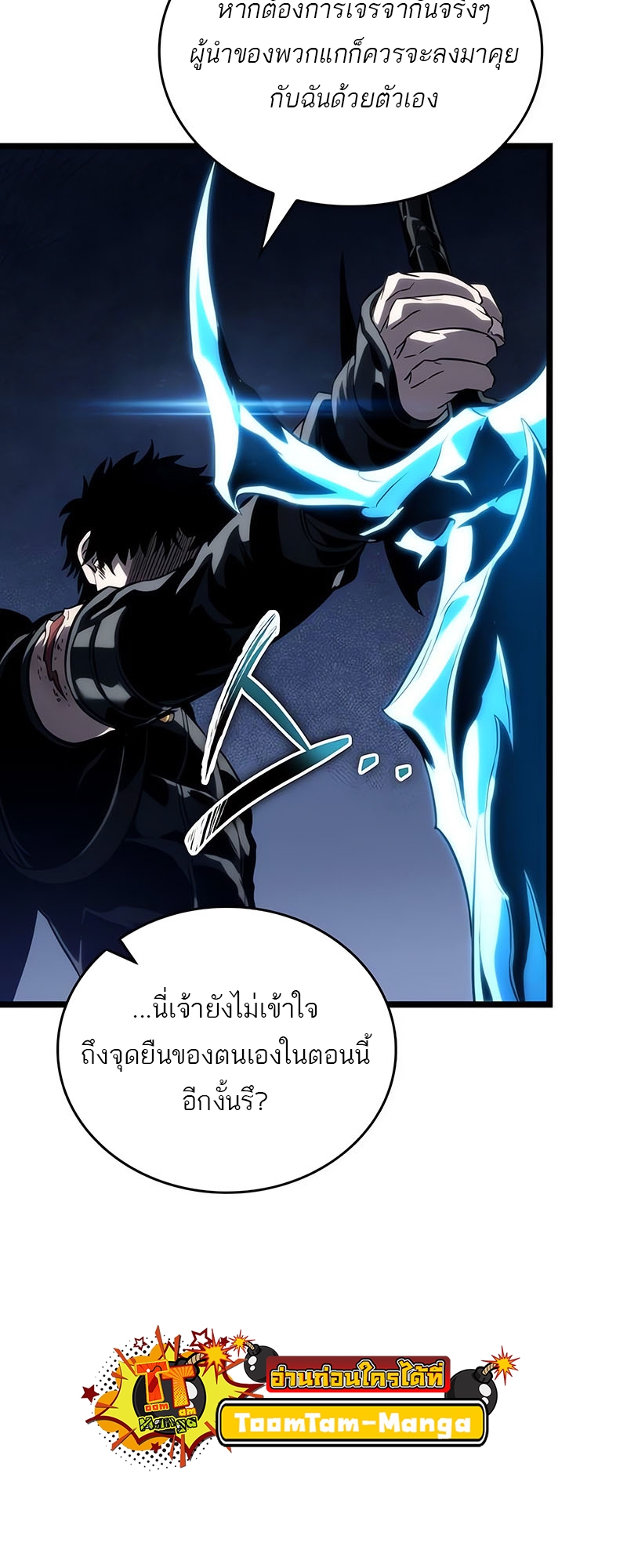 อ่านมังงะ The World After The End ตอนที่ 120/79.jpg