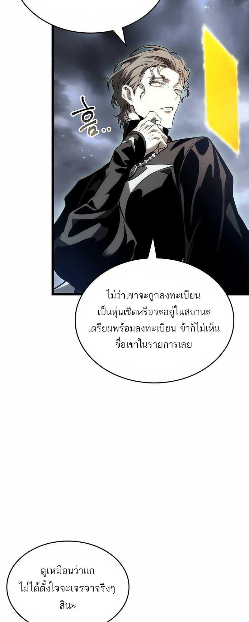 อ่านมังงะ The World After The End ตอนที่ 121/7.jpg