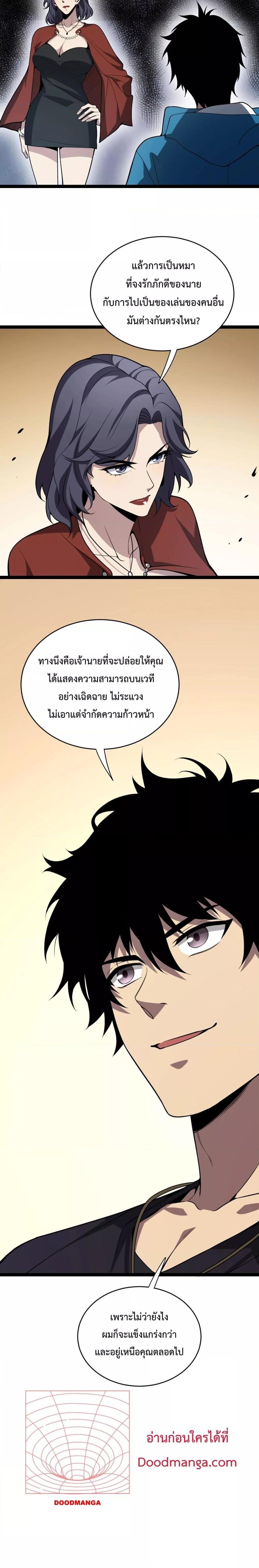 อ่านมังงะ Doomsday for all Me! Virus Monarch ตอนที่ 7/8.jpg